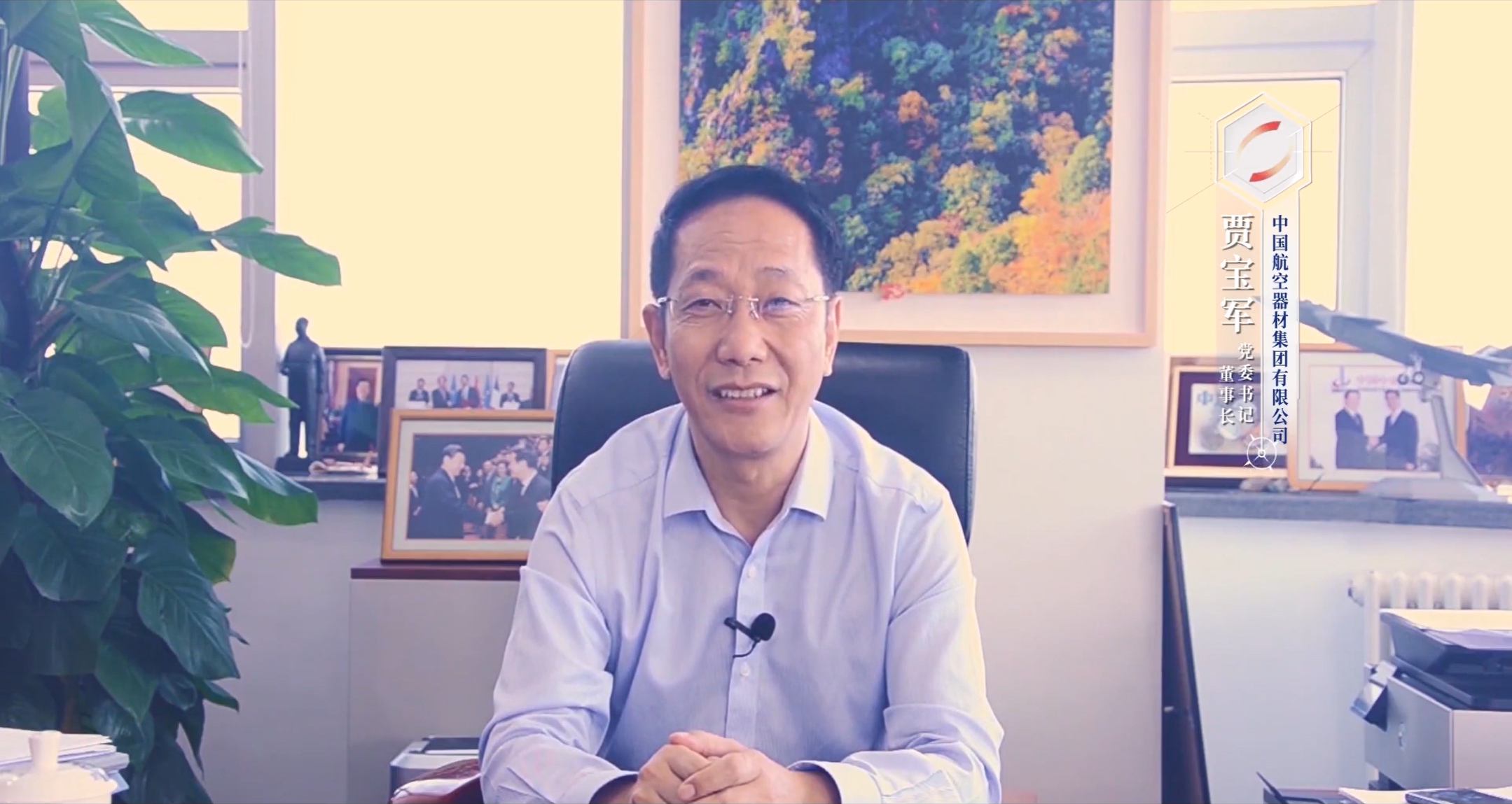 賈寶軍 中國(guó)航空器材集團(tuán)有限公司黨委書(shū)記、董事長(zhǎng)