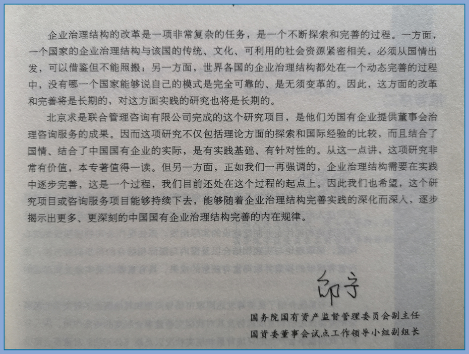 國(guó)務(wù)院國(guó)有資產(chǎn)監(jiān)督管理委員會(huì)副主任邵寧